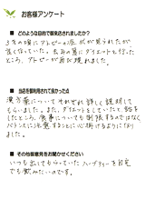 お客様アンケート