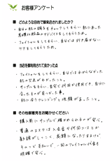 お客様アンケート