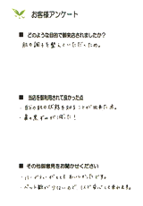 お客様アンケート