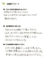 お客様アンケート
