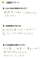 お客様アンケート