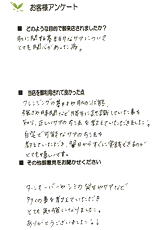 お客様アンケート