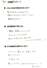 お客様アンケート