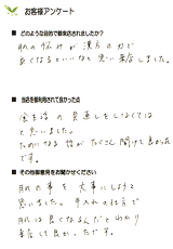 お客様アンケート
