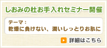 しおみの杜お手入れセミナー