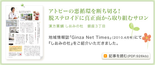 アトピーの悪循環を断ち切る！脱ステロイドに真正面から取り組むサロン