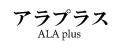 アラプラス