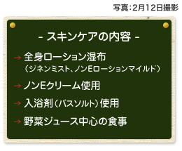 脱ステロイド スキンケアの内容