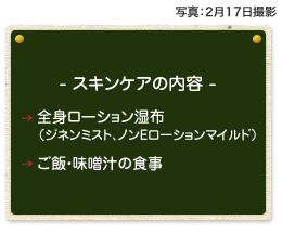脱ステロイド スキンケアの内容