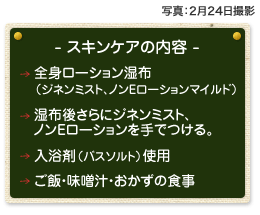 脱ステロイド スキンケアの内容