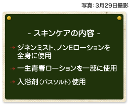脱ステロイド スキンケアの内容