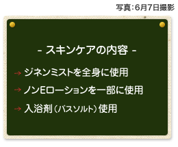 脱ステロイド スキンケアの内容