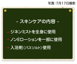脱ステロイド スキンケアの内容